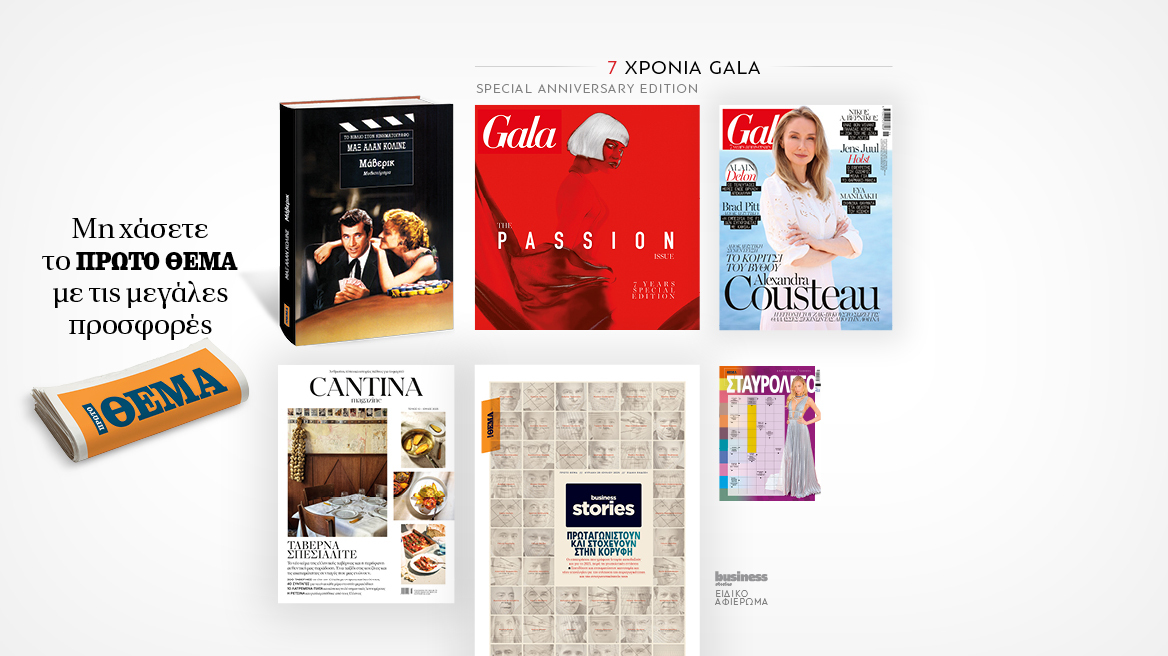 Αυτή την Κυριακή μη χάσετε το Πρώτο Θέμα 