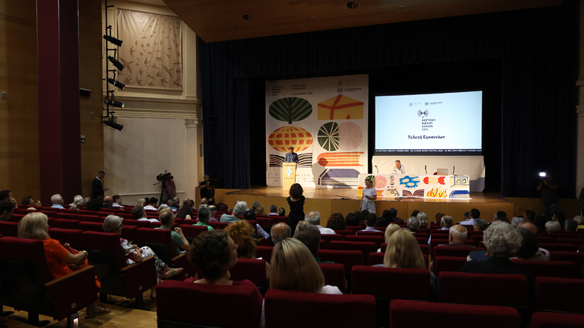 Το βιβλίο ταξιδεύει από τις άκρες του κόσμου στα Χανιά