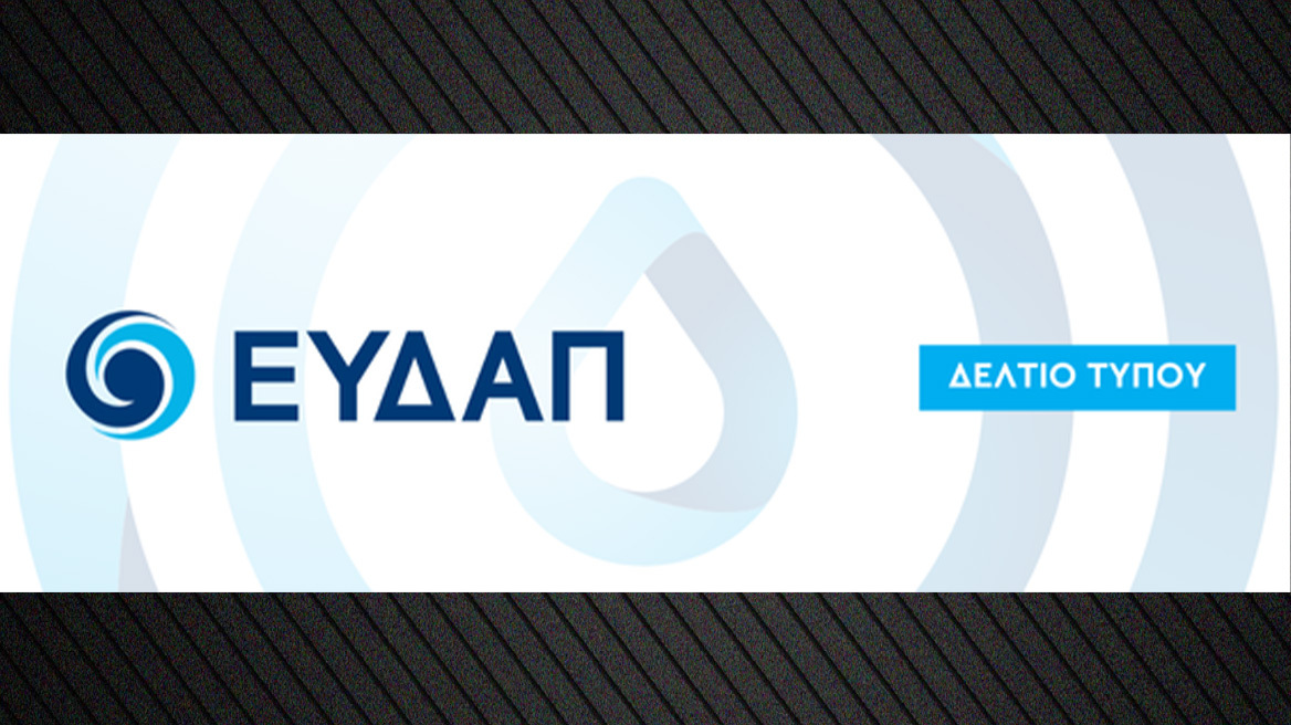 Τοποθέτηση ΕΥΔΑΠ σχετικά με την πυρκαγιά στην Παλαιά Φώκαια Αναβύσσου