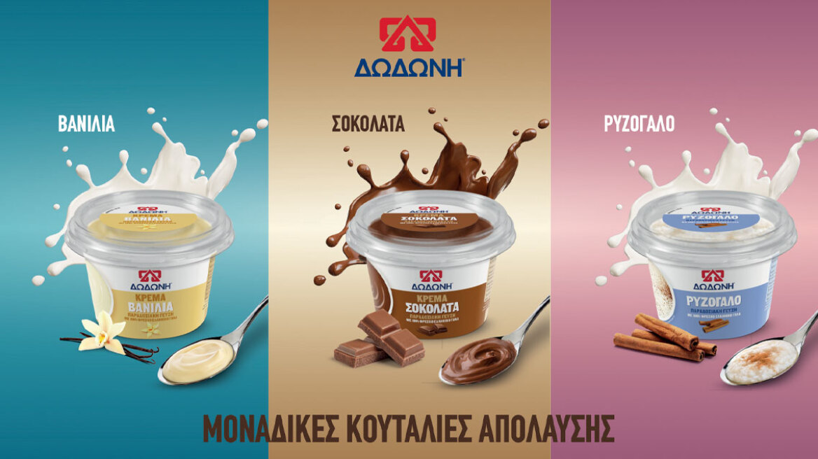 Νέα επιδόρπια από τη ΔΩΔΩΝΗ: Κρέμα Βανίλια, Κρέμα Σοκολάτα και Ρυζόγαλο