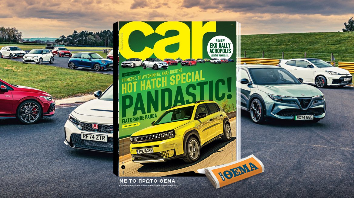 Και αυτή την Κυριακή με το Car, όλα στα χέρια σας!