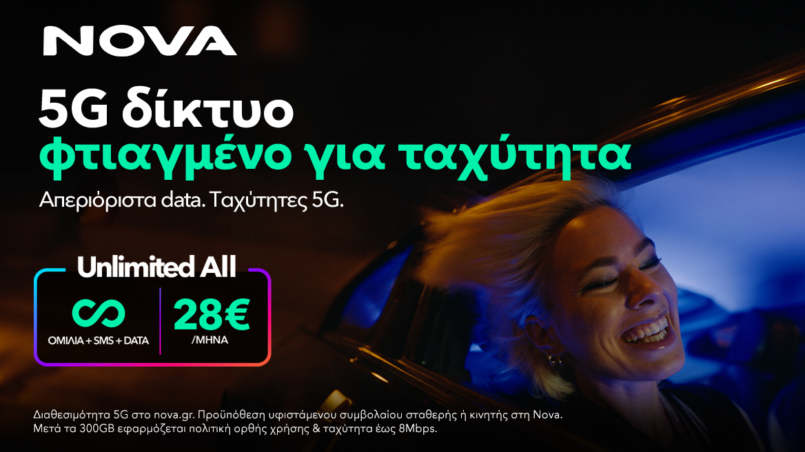 Απεριόριστα data, απεριόριστες δυνατότητες 