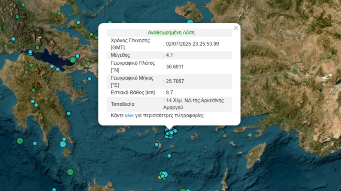 Σεισμός 4,1 Ρίχτερ στα ανοιχτά της Αμοργού