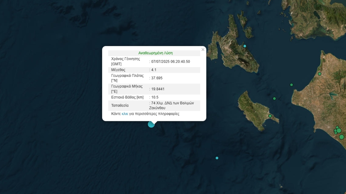 Σεισμός 4,1 Ρίχτερ στα ανοιχτά της Ζακύνθου
