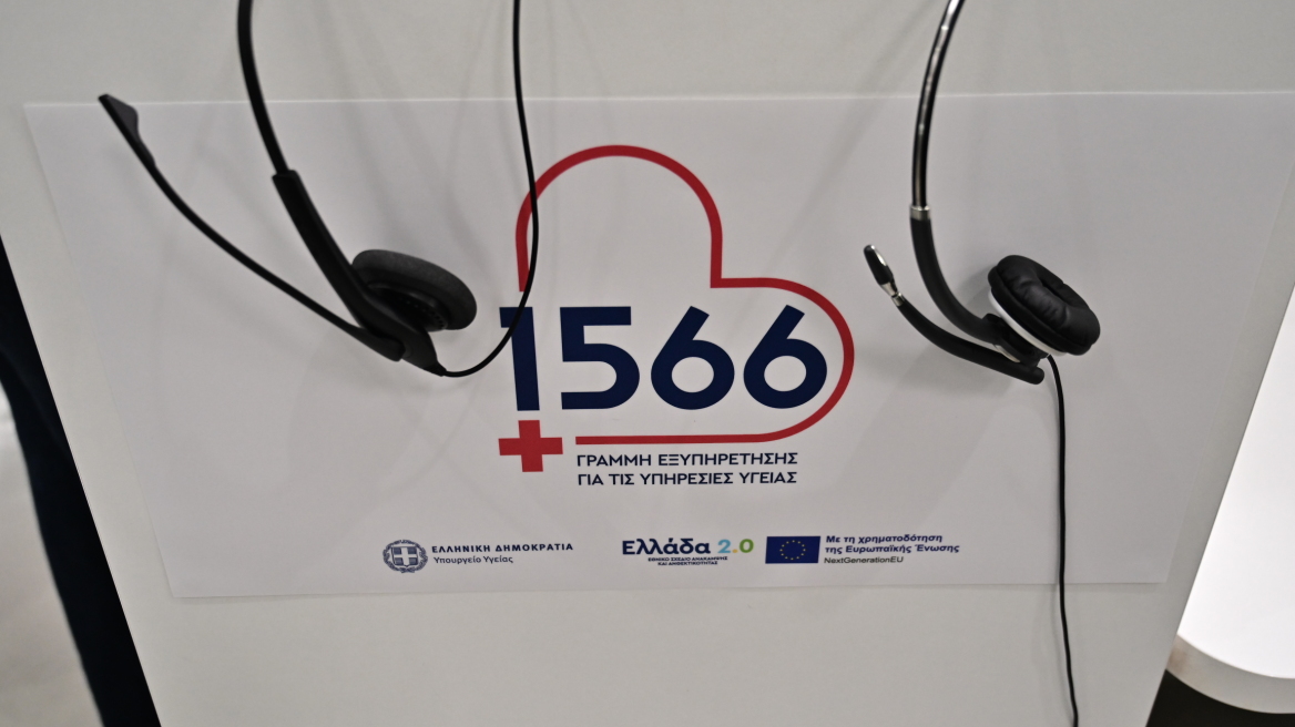 Τι προσφέρει η νέα γραμμή υγείας 1566 - Τι θα προστεθεί από τον Σεπτέμβριο
