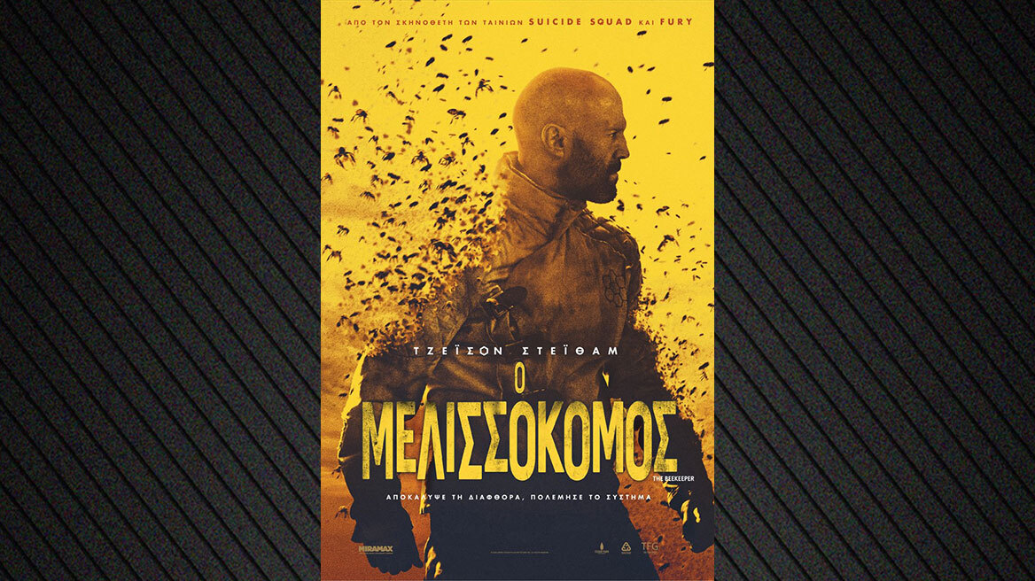 Novacinema: Σινεμά κάτω από τα αστέρια και τον Αύγουστο με τις μεγάλες πρεμιέρες «The Beekeeper» & «Paddington in Peru» και το αγαπημένο κανάλι Novasummer!