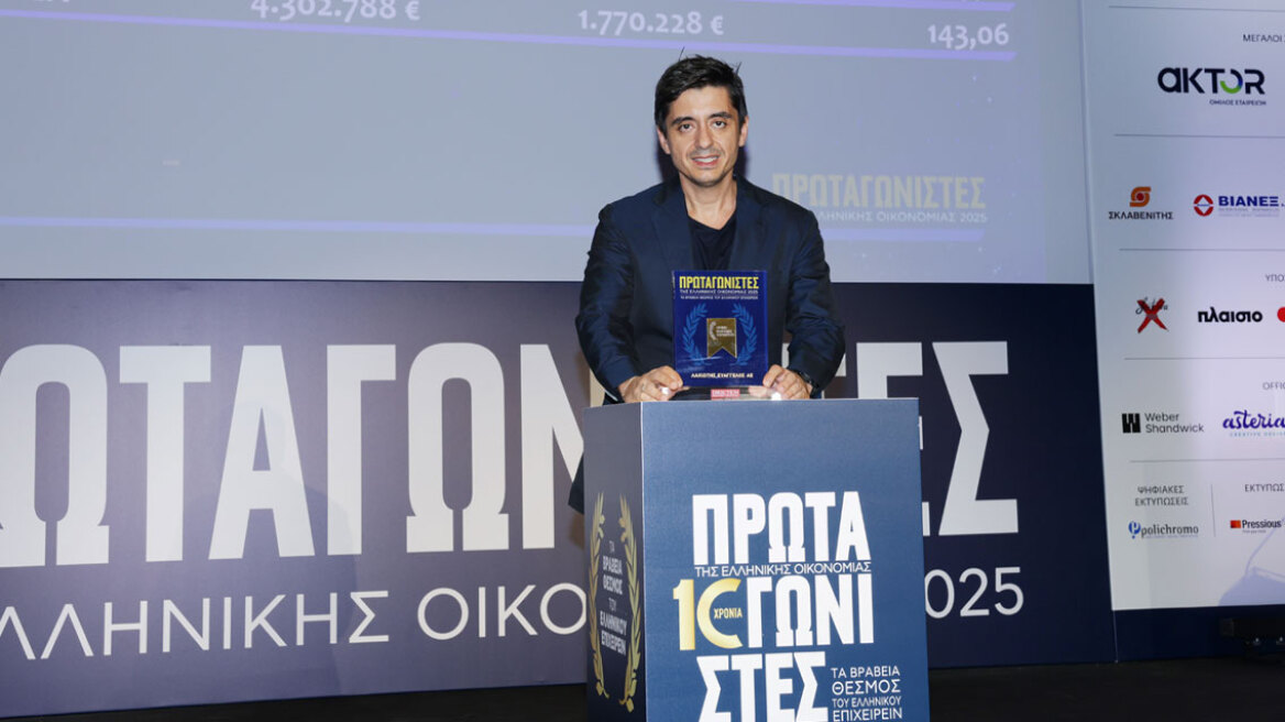 Η Λακιώτης Α.Ε. για 5η συνεχόμενη χρονιά ανάμεσα στους «Πρωταγωνιστές της Ελληνικής Οικονομίας»