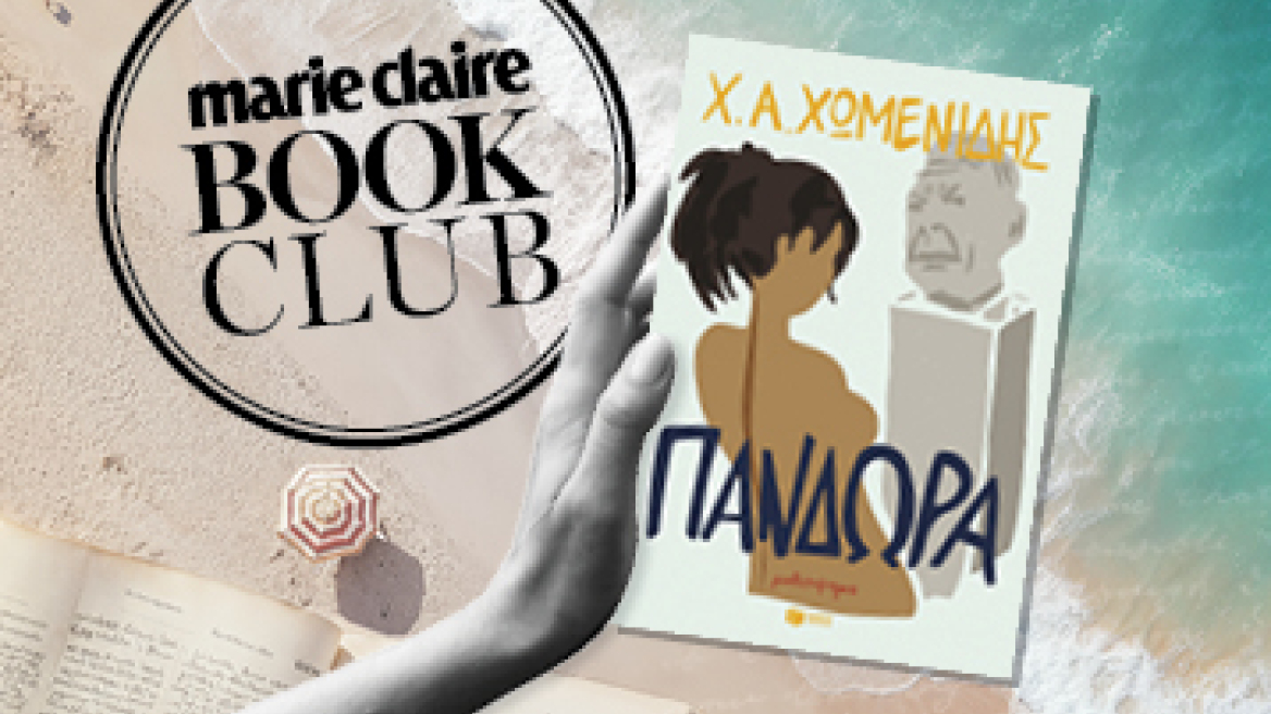 Summer reads: Τι θα διαβάσουμε στις διακοπές;
