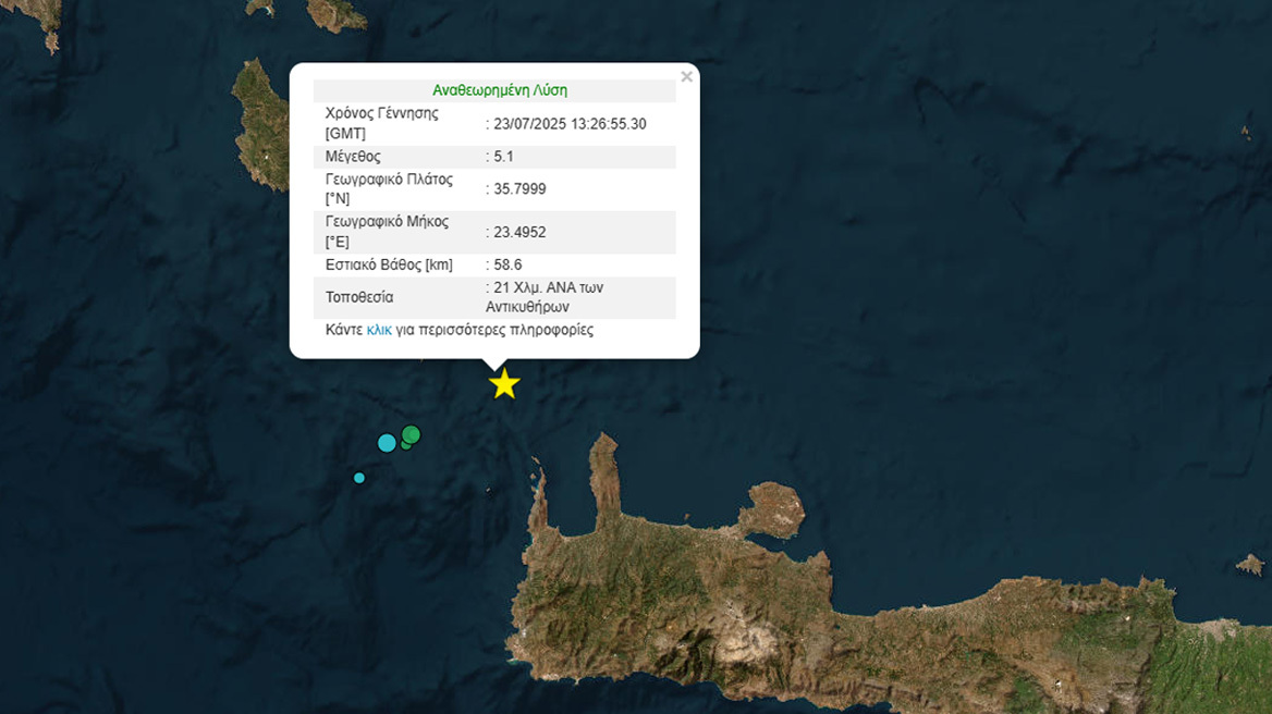 Σεισμός 5,1 Ρίχτερ ανάμεσα σε Κρήτη και Αντικύθηρα