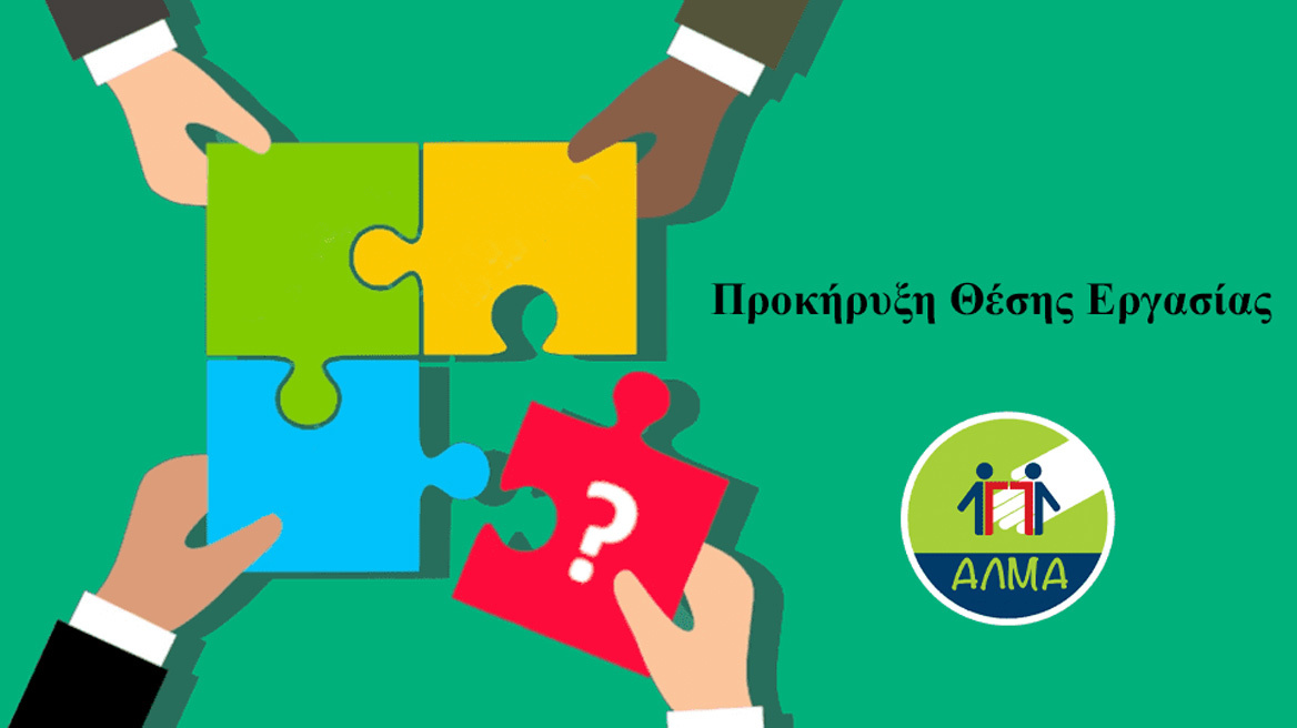 Προκήρυξη τεσσάρων (4) Θέσεων ΠΕ Πτυχιούχων Φυσικής Αγωγής