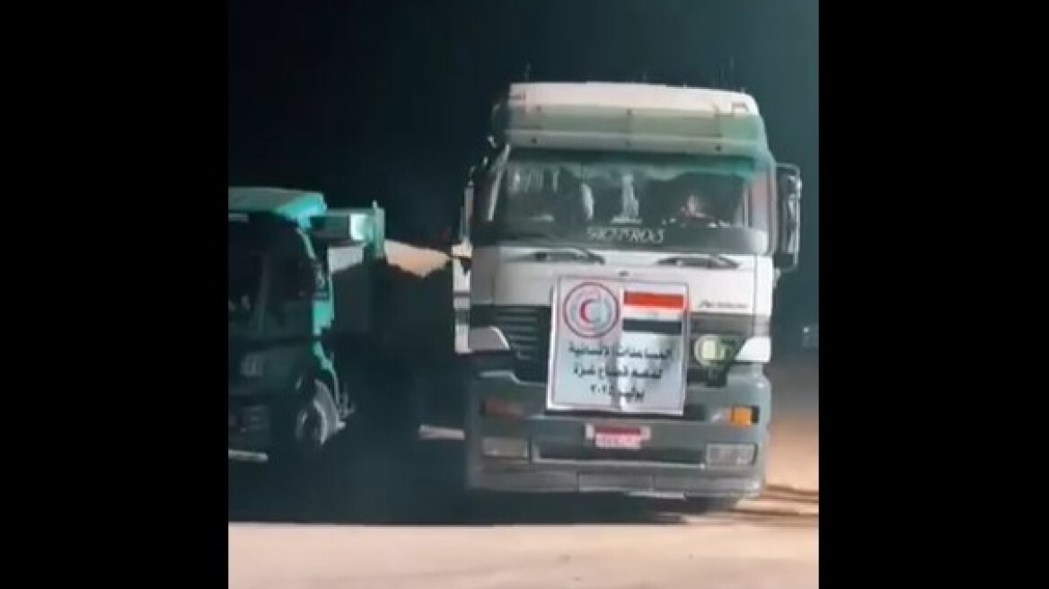 Γάζα: Φορτηγά με ανθρωπιστική βοήθεια άρχισαν να κινούνται προς τον θύλακα από την Αίγυπτο