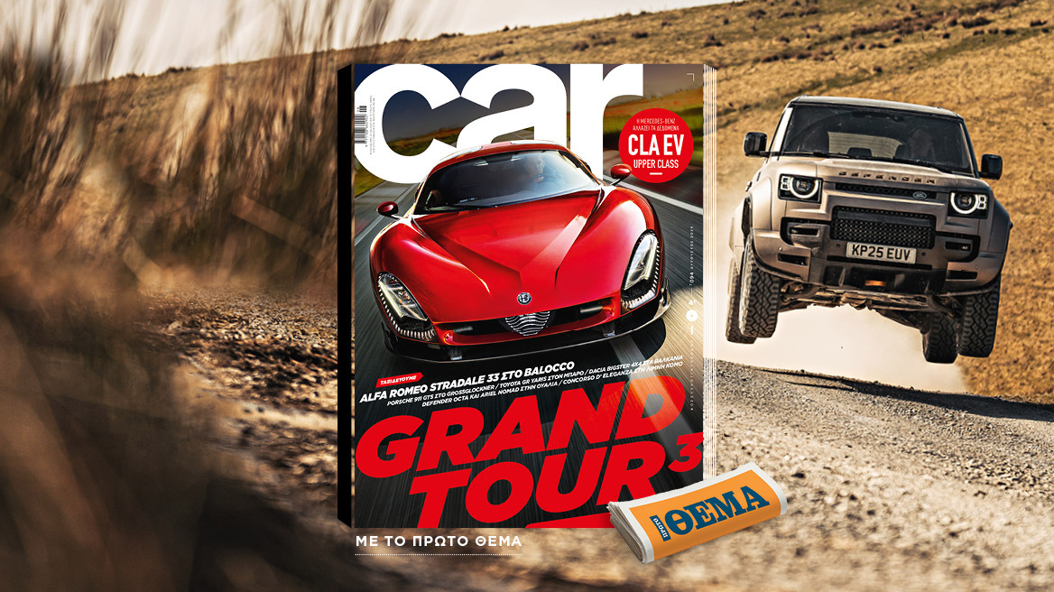 Και αυτή την Κυριακή με το Car, όλα στα χέρια σας! 