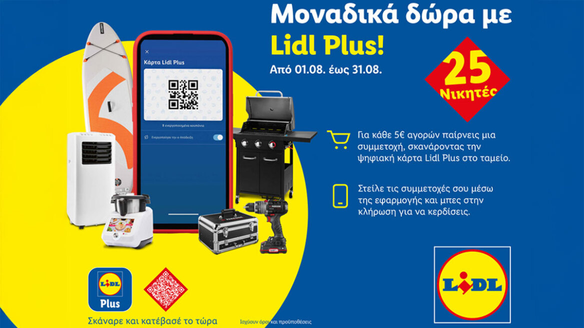 Μοναδικά δώρα με Lidl Plus!
