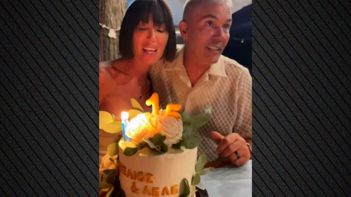 Ο Στέλιος Ρόκκος και η Λελέ Γκόφα έκαναν πάρτι για τα 15 χρόνια σχέσης τους