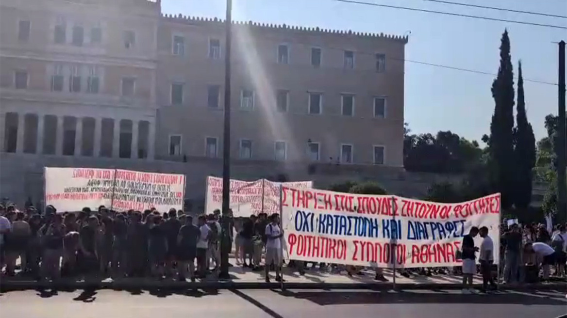 Στους δρόμους σήμερα οι φοιτητές, αντιδρούν για το νομοσχέδιο για τις διαγραφές στα ΑΕΙ 
