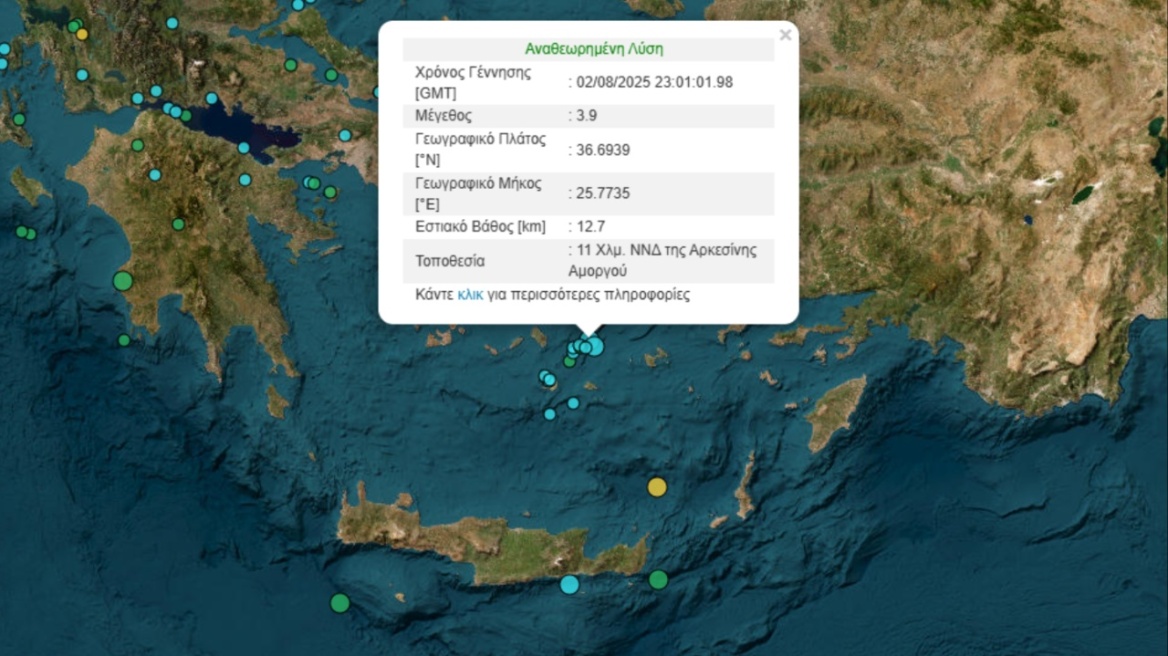 Σεισμός 3,9 Ρίχτερ στον θαλάσσιο χώρο ανάμεσα σε Σαντορίνη και Αμοργό