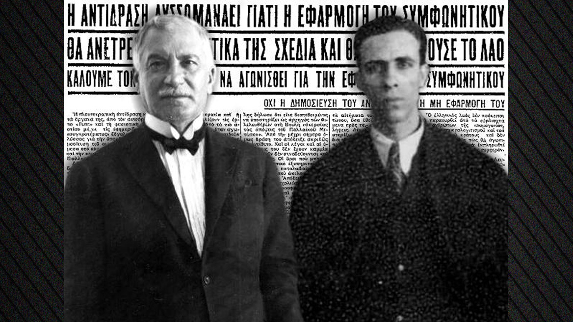 Το διαβόητο «σύμφωνο Σοφούλη- Σκλάβαινα» που προηγήθηκε της δικτατορίας της 4ης Αυγούστου 1936