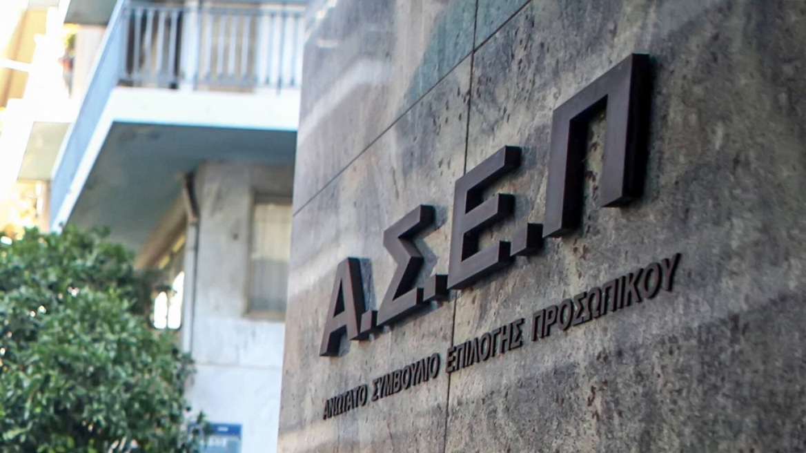 Διορισμοί στο υπουργείο Δικαιοσύνης μέσω ΑΣΕΠ.