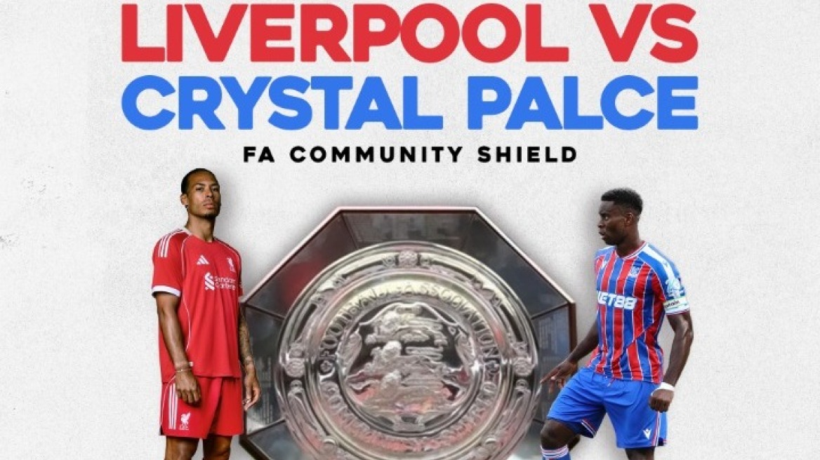 Ανοίγει σήμερα η ποδοσφαιρική σεζόν στην Αγγλία - Λίβερπουλ και Κρίσταλ Πάλας διεκδικούν το Κομιούνιτι Σιλντ