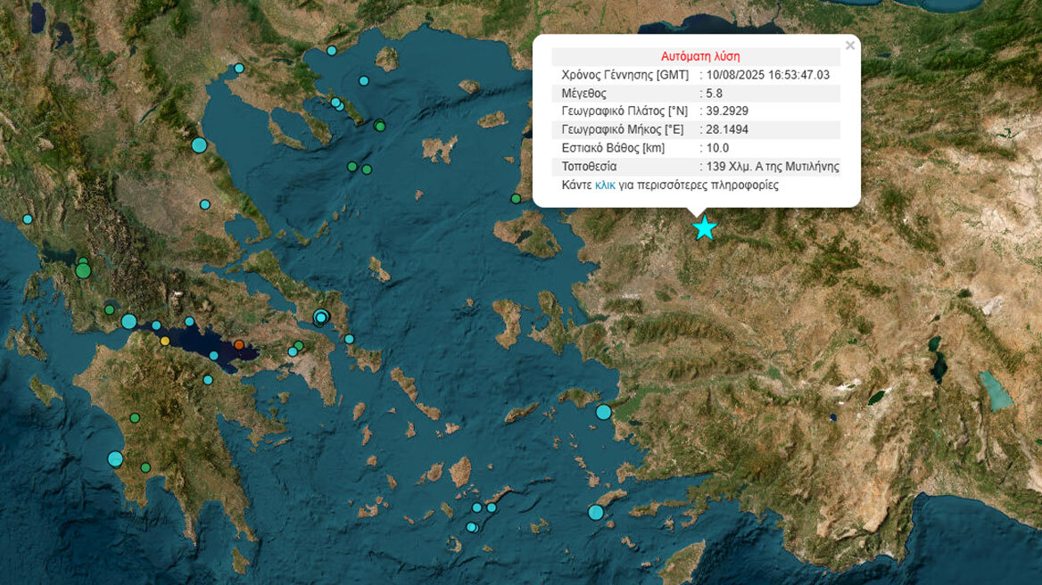 Σεισμός 6 Ρίχτερ στην Τουρκία - Αισθητός στα νησιά του ανατολικού Αιγαίου