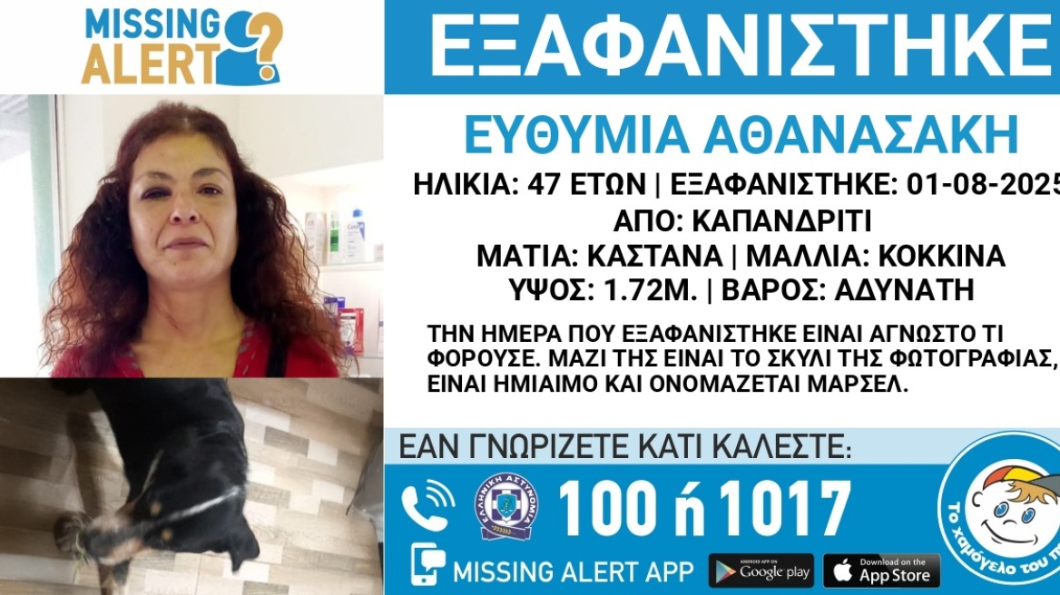 Αγωνία για 47χρονη που εξαφανίστηκε με τον σκύλο της πριν 10 μέρες στο Καπανδρίτι