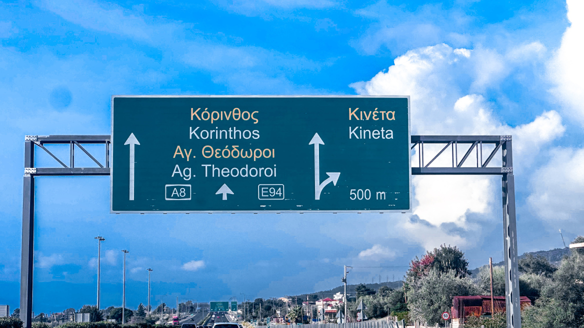 Διακοπή κυκλοφορίας στην Αθηνών-Κορίνθου λόγω εκτροπής φορτηγού