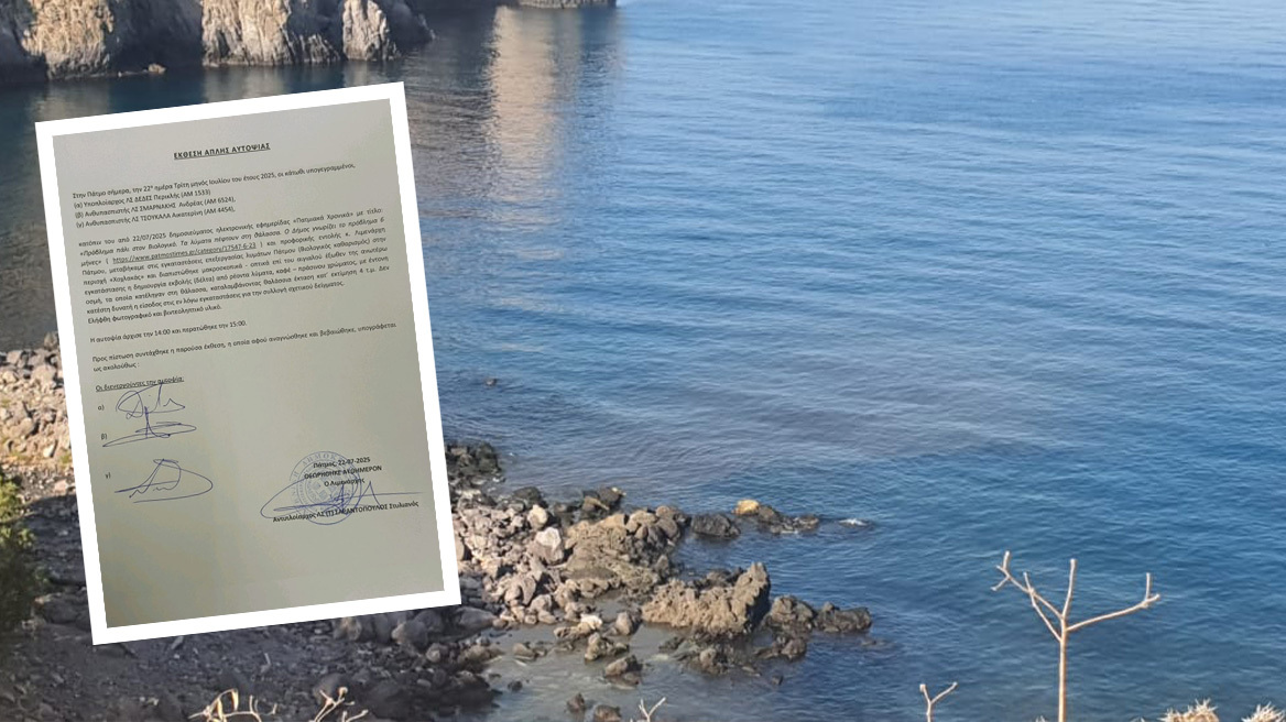 Πάτμος: Δείτε τι έβγαλαν οι Εκθέσεις  αυτοψίας του Λιμενικού για τα λύματα - Αναλαμβάνει ο εισαγγελέας