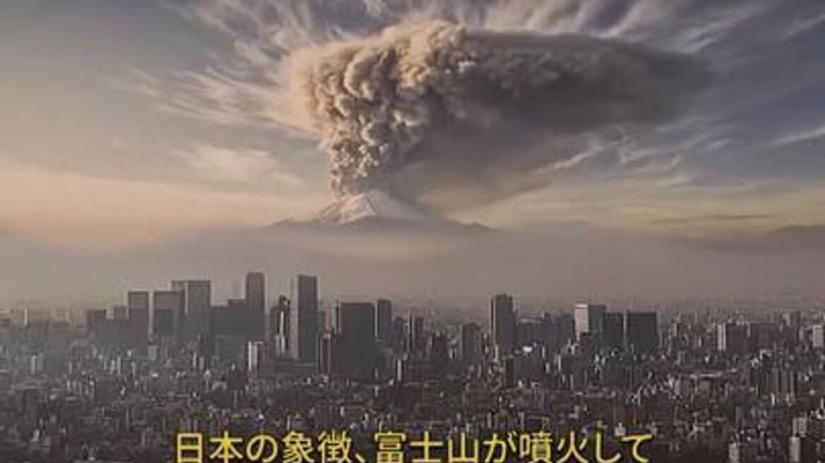 Οι Αρχές του Τόκιο παρουσίασαν τρομακτικό βίντεο AI που δείχνει τι θα συμβεί αν εκραγεί το ηφαίστειο στο όρος Φούτζι