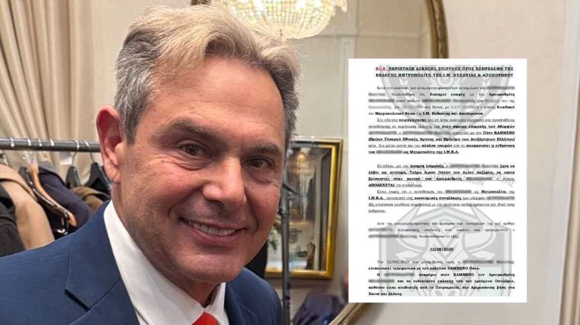 Σκάνδαλο με πολιτικές προεκτάσεις στην Κρήτη.