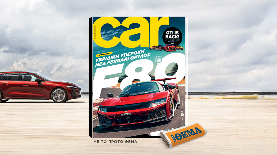 Και αυτή την Κυριακή με το Car, όλα στα χέρια σας! 
