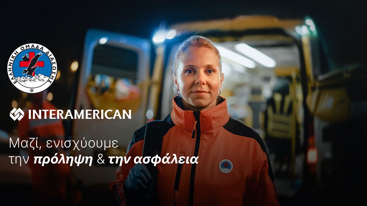 Interamerican και Ελληνική Ομάδα Διάσωσης