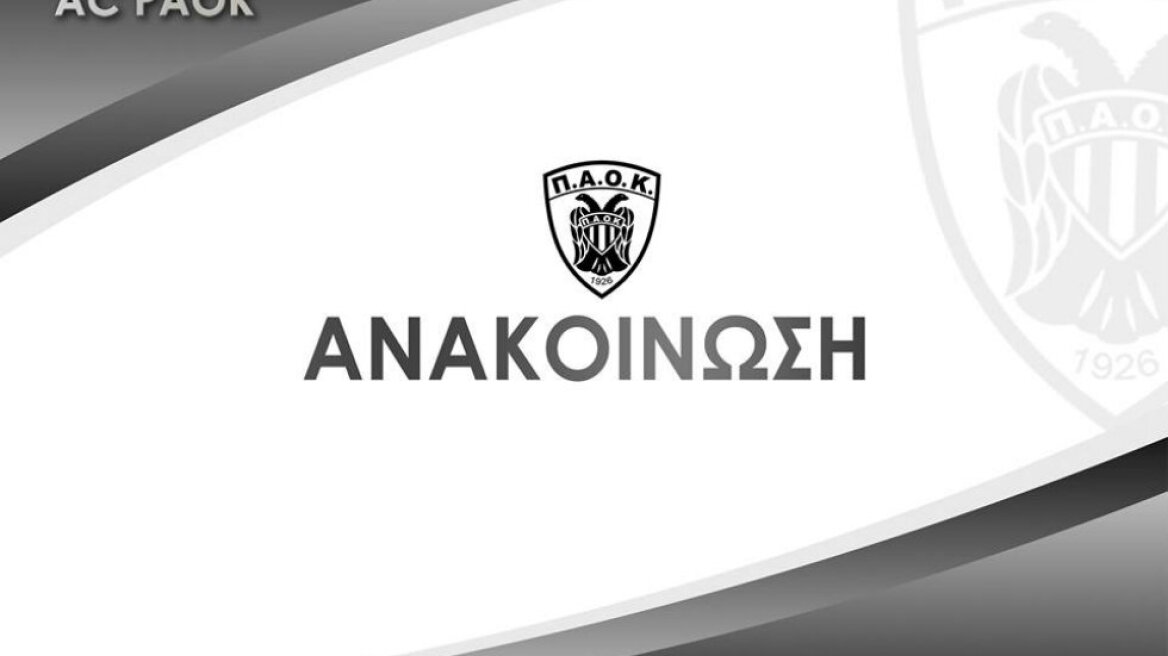 ΑΣ ΠΑΟΚ: Η πρώτη συνεδρίαση της Επιτροπής για τη Νέα Τούμπα
