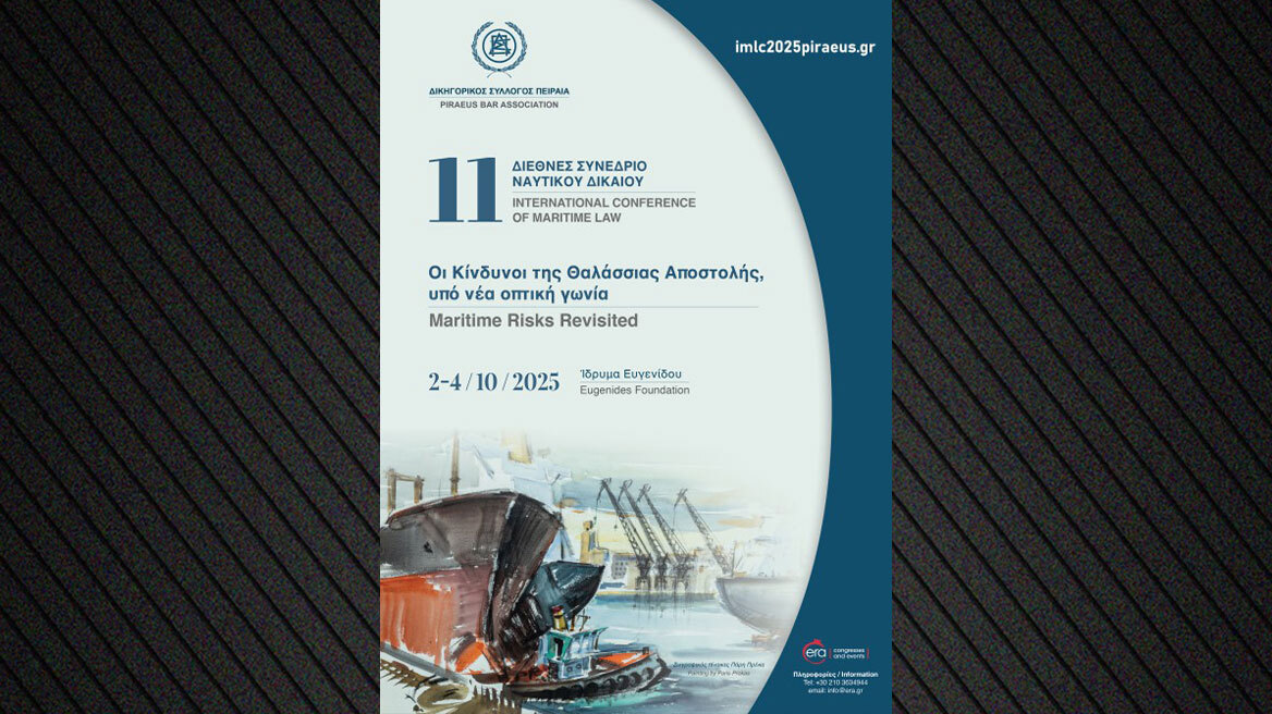 ΔΣΠ: Στις 2-4 Οκτωβρίου το 11ο Διεθνές Συνέδριο Ναυτικού Δικαίου – Δείτε το πρόγραμμα