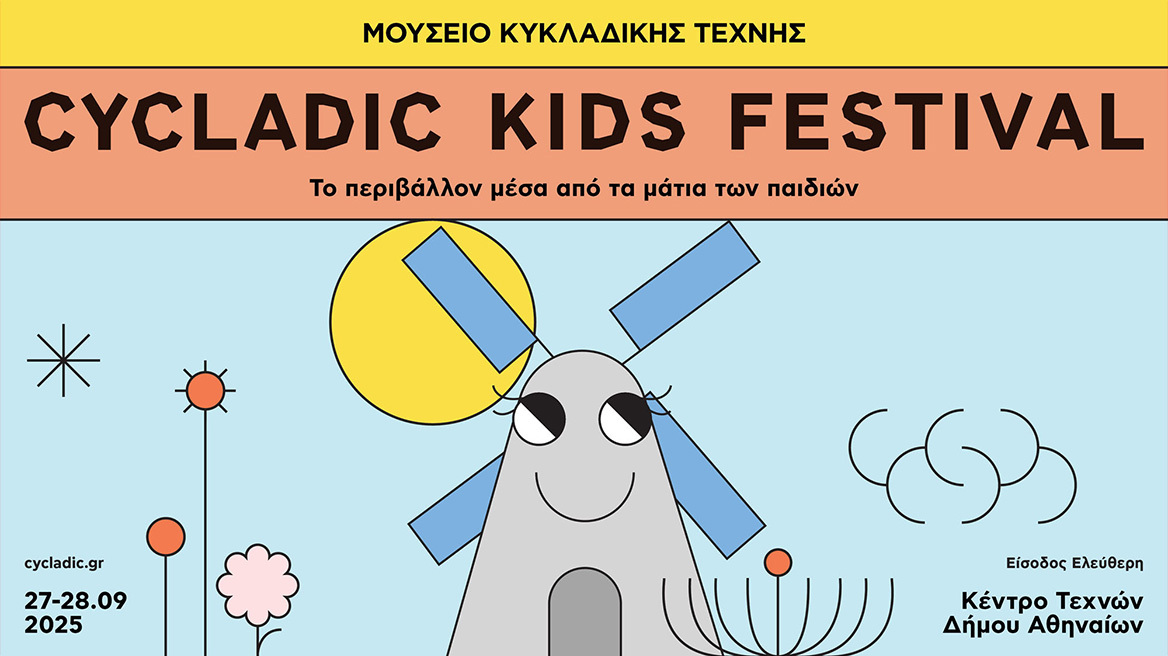 Cycladic Kids Festival: Το περιβάλλον μέσα από τα μάτια των παιδιών!