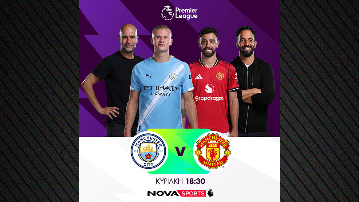 Nova: Συναρπαστικό θέαμα με όλη τη Stoiximan Super League