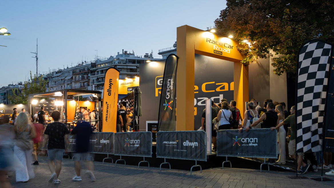 Η εμπειρία με το showcar της McLaren F1 Τeam στη ΔΕΘ