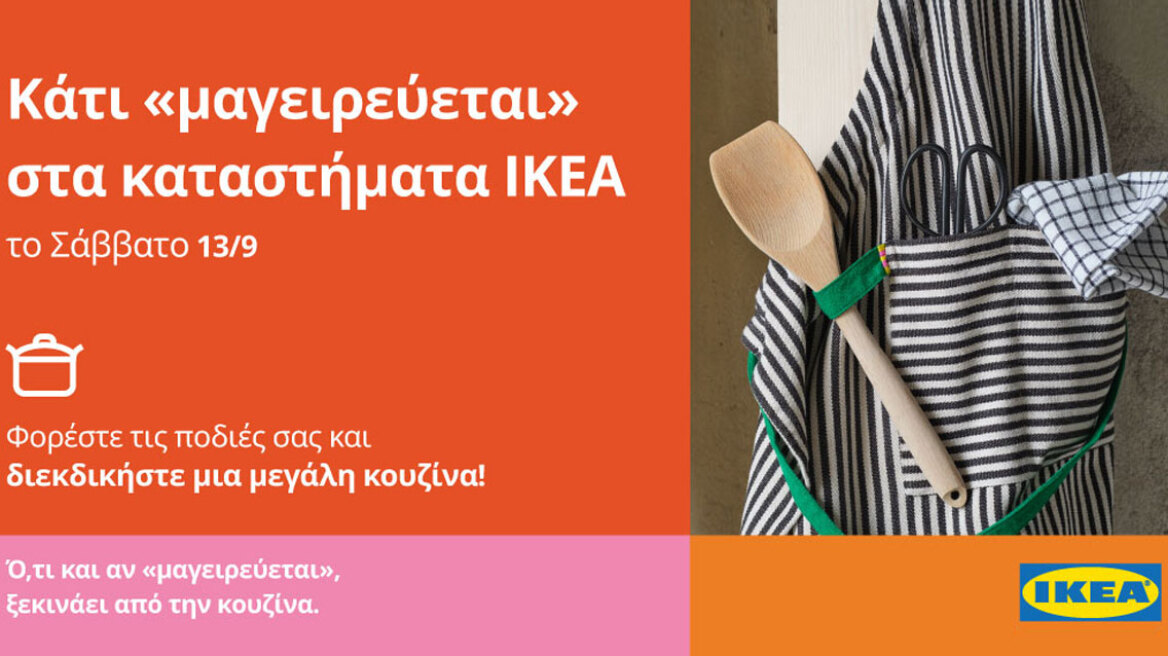 Κάτι «μαγειρεύεται» στα καταστήματα ΙΚΕΑ