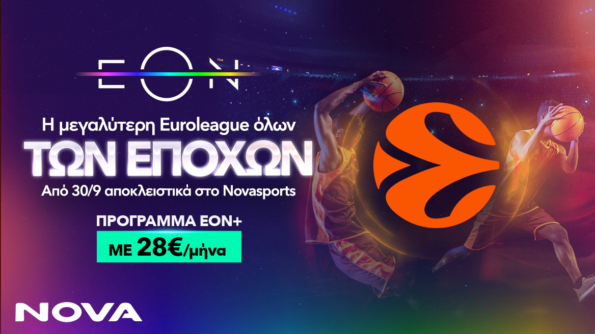 Η μεγαλύτερη Euroleague όλων των εποχών παίζει εδώ!