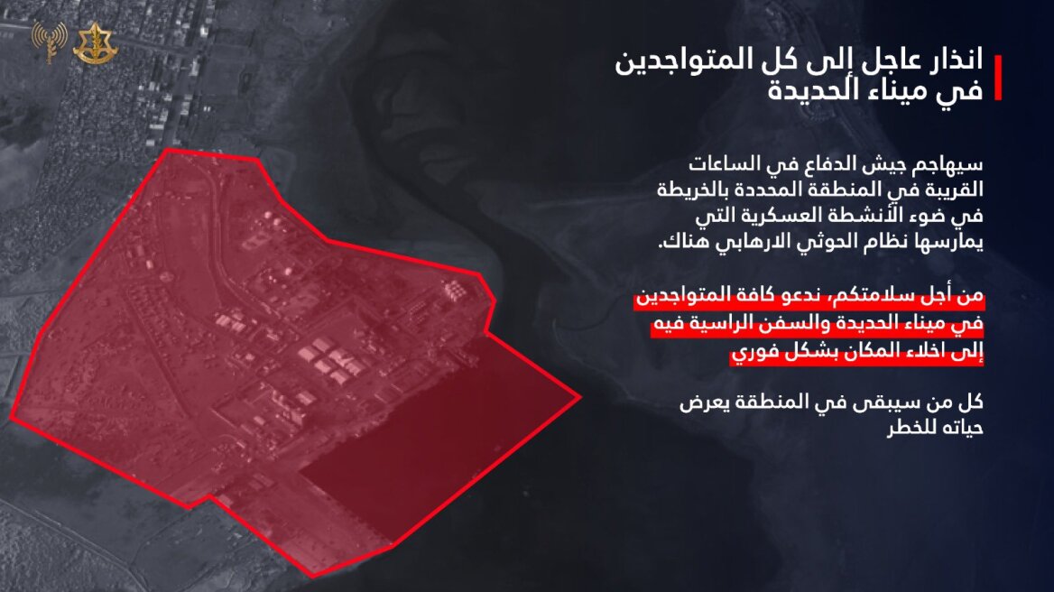 Ισραήλ: Ετοιμάζει επίθεση στο λιμάνι Χοντέιντα της Υεμένης - Εξέδωσε εντολή εκκένωσης