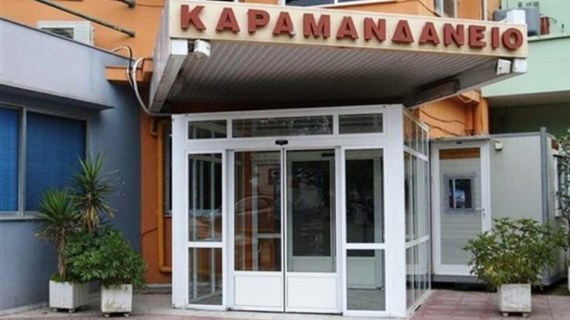 Παιδιατρικό Νοσοκομείο Καραμανδάνειο