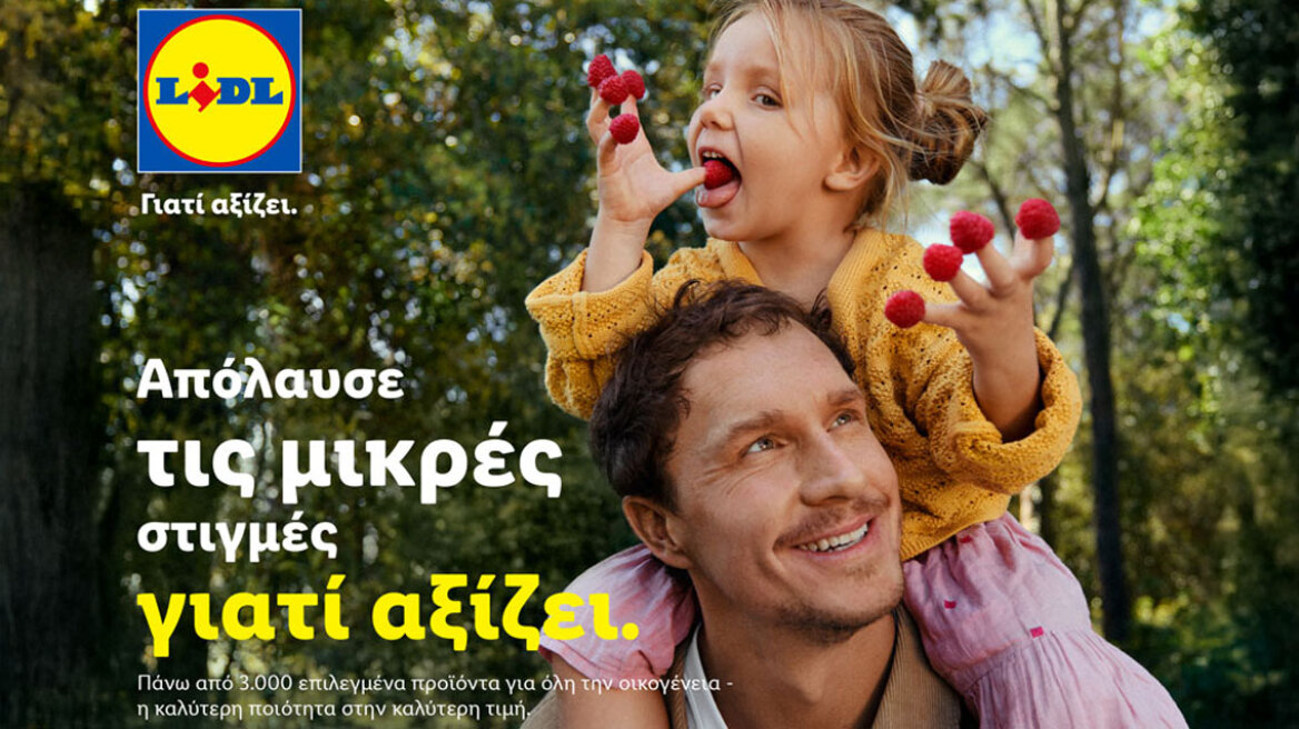 Η Lidl λανσάρει τη διεθνή καμπάνια «Lidl. Γιατί αξίζει.» με ξεκάθαρο μήνυμα προς τους ανθρώπους
