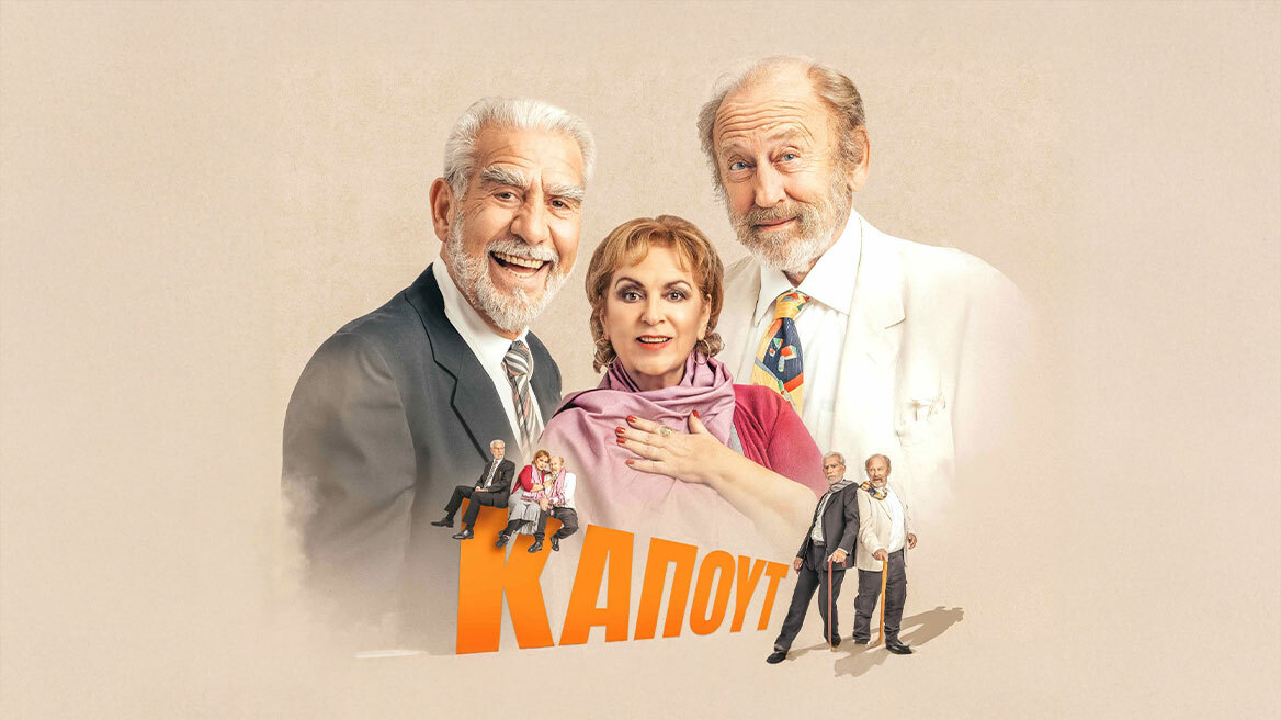 Καπούτ του  Άλντο Νικολάι