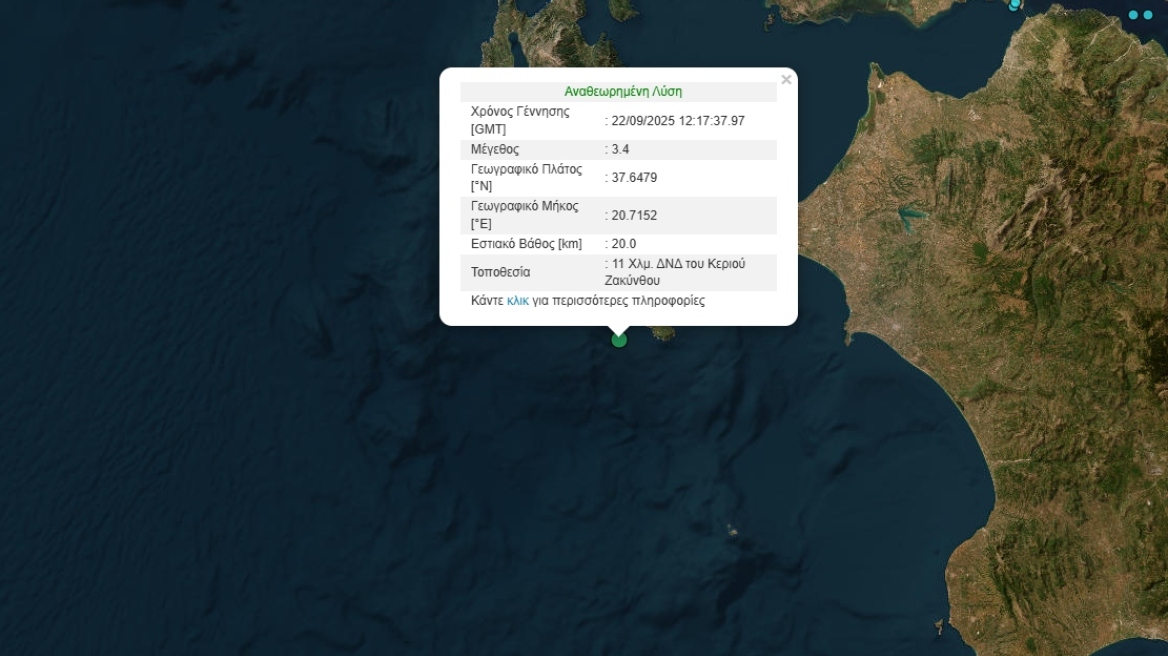 Σεισμός 3,4 Ρίχτερ στη Ζάκυνθο