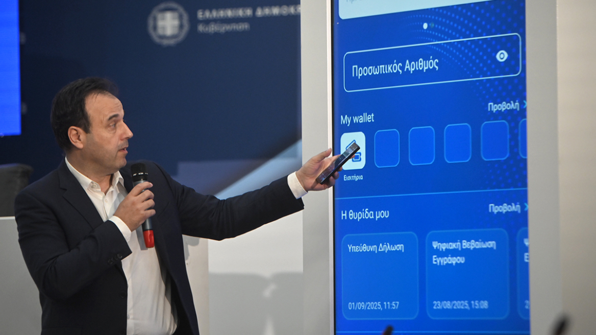 Οι αλλαγές στο Gov.gr Wallet: Βοήθεια μέσω ΑΙ, Προσωπικός Αριθμός, έγγραφα, ακίνητα - Δείτε τις νέες δυνατότητες