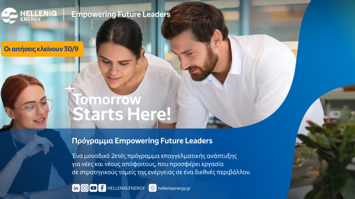 HELLENiQ ENERGY: Στην τελική ευθεία η διαδικασία υποβολής αιτήσεων για το Πρόγραμμα «Empowering Future Leaders»
