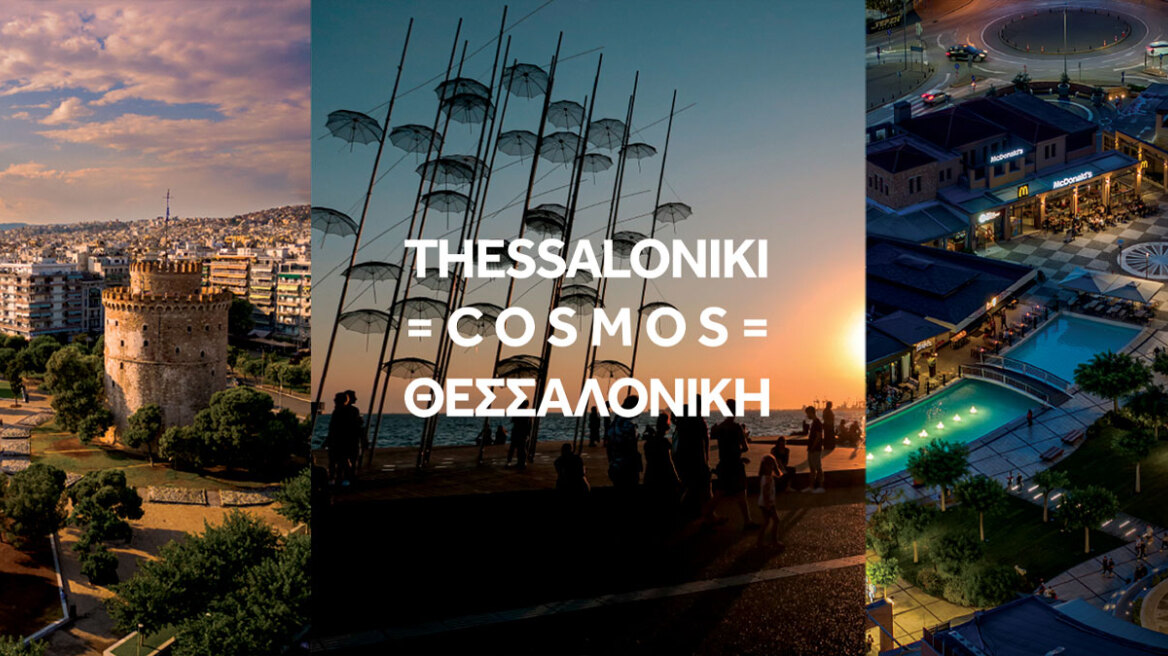 20 χρόνια Mediterranean Cosmos «Όλος ο κόσμος σε έναν προορισμό» 