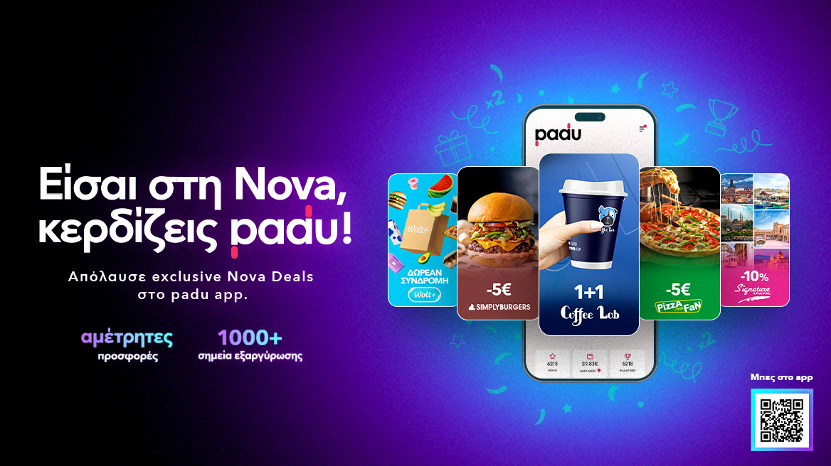Το πρόγραμμα επιβράβευσης της Nova εμπλουτίζεται για να απολαμβάνεις ακόμη περισσότερα!