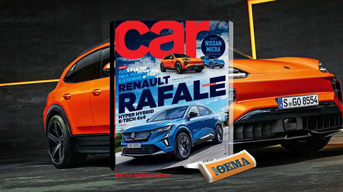 Και αυτή την Κυριακή με το Car, όλα στα χέρια σας!