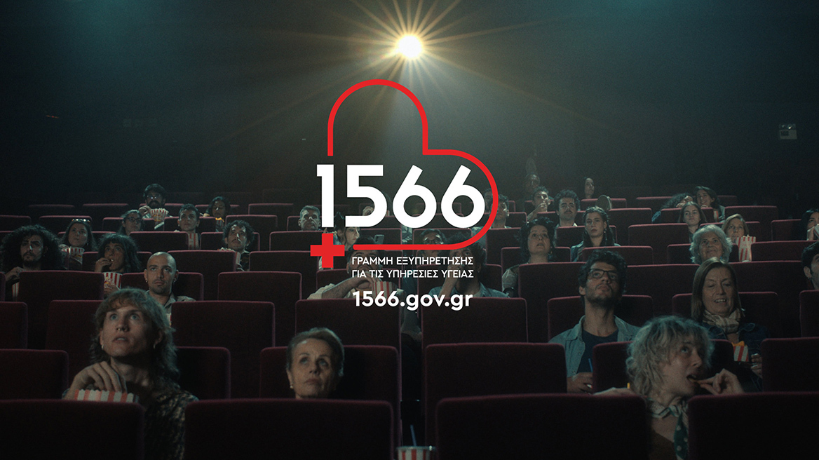 1566: Αλλάζει την πρόσβαση στις Υπηρεσίες Υγείας μέσω ενός τετραψήφιου