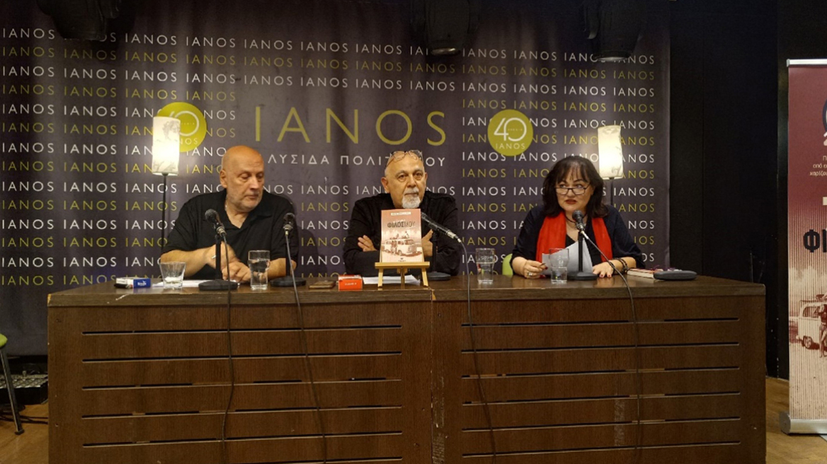 Παρουσίαση βιβλίου με τίτλο «Είναι φίλος μου»